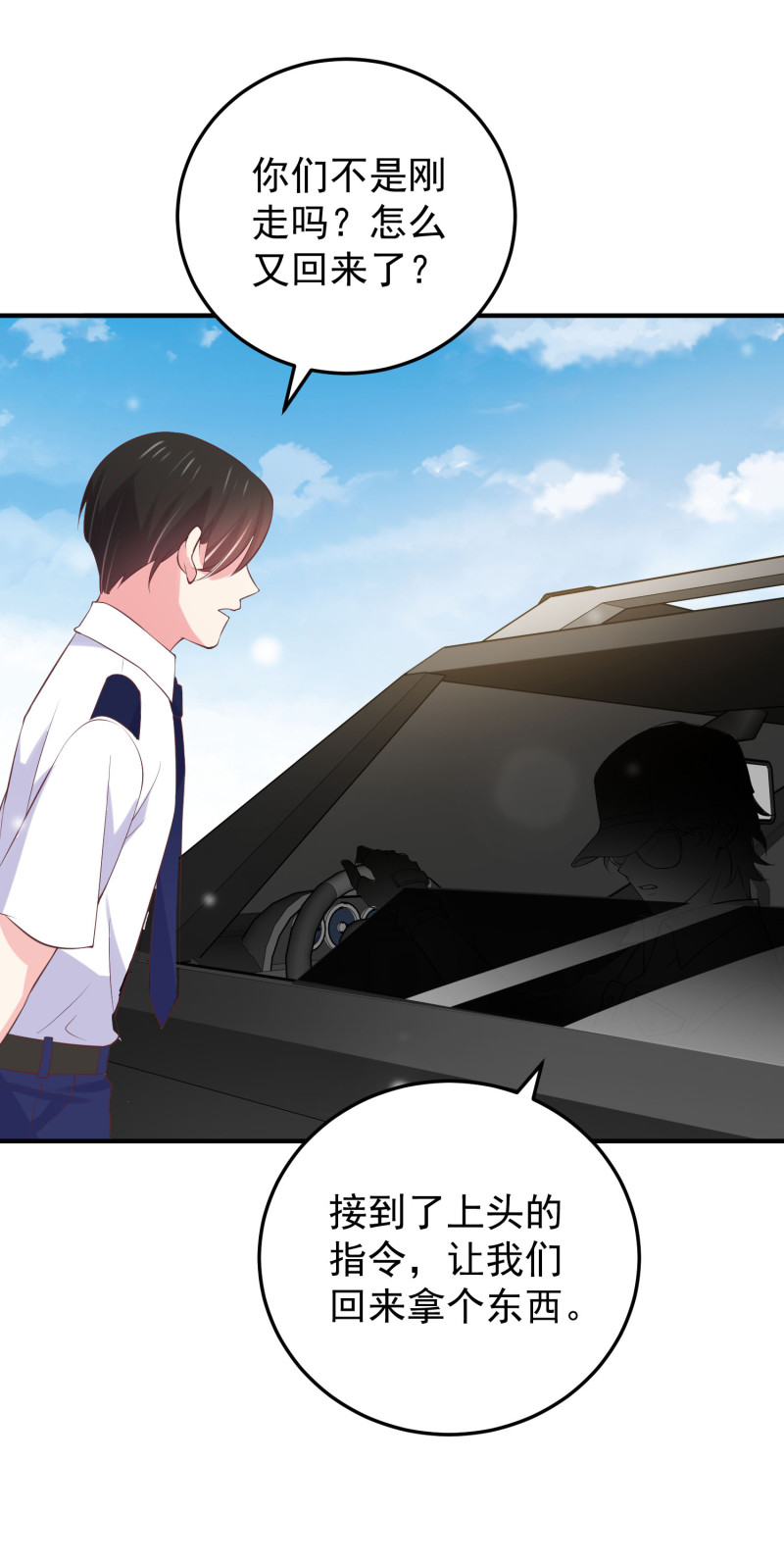 《女总裁的戏精小鲜肉》第119话 秘密潜入 第17页