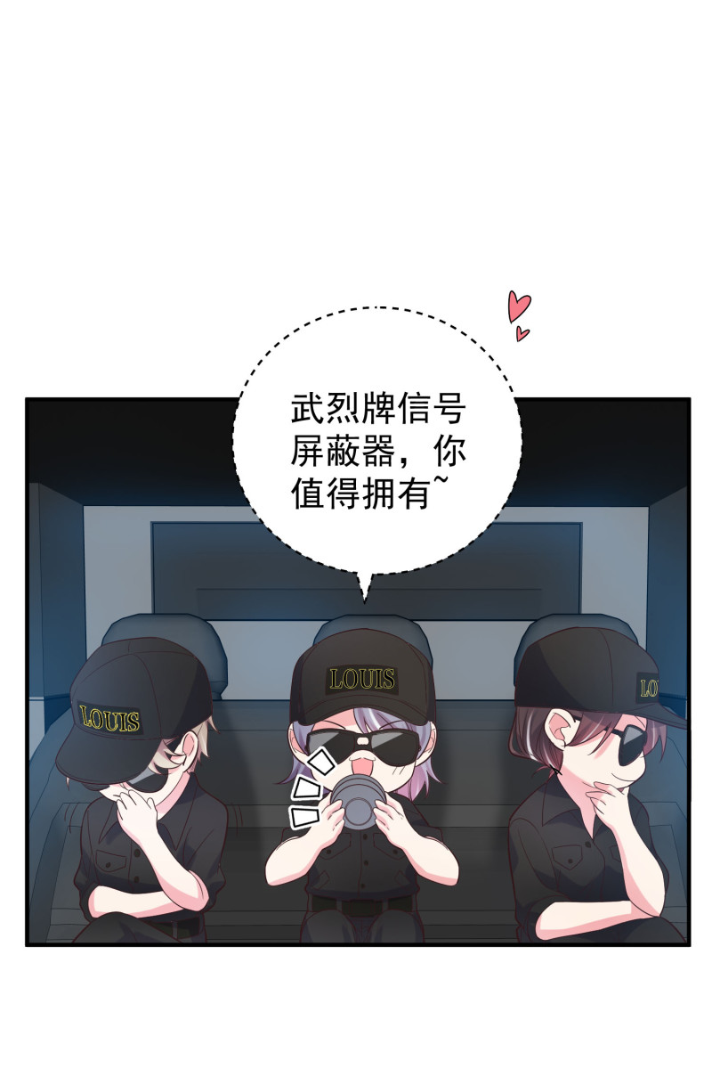 《女总裁的戏精小鲜肉》第119话 秘密潜入 第20页