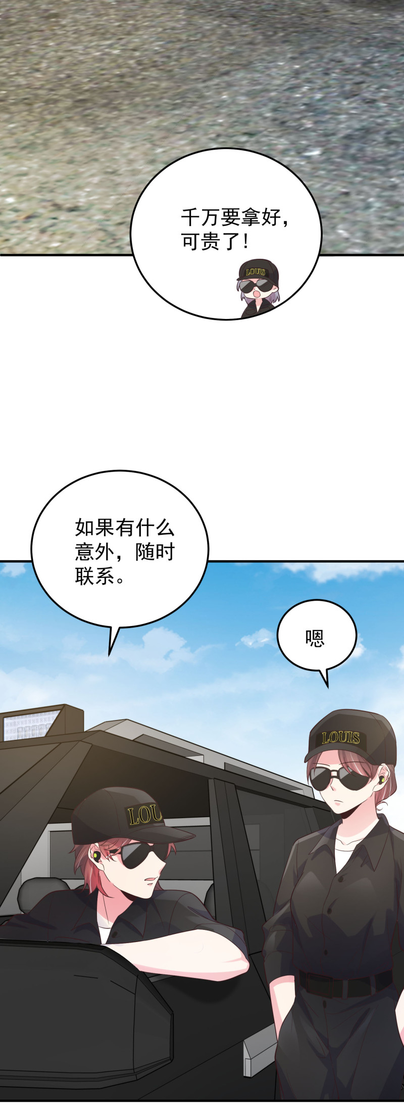 《女总裁的戏精小鲜肉》第119话 秘密潜入 第25页