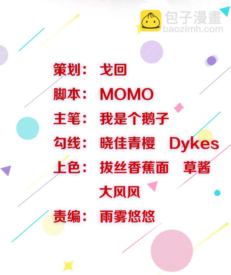 《女总裁的戏精小鲜肉》第119话 秘密潜入 第2页