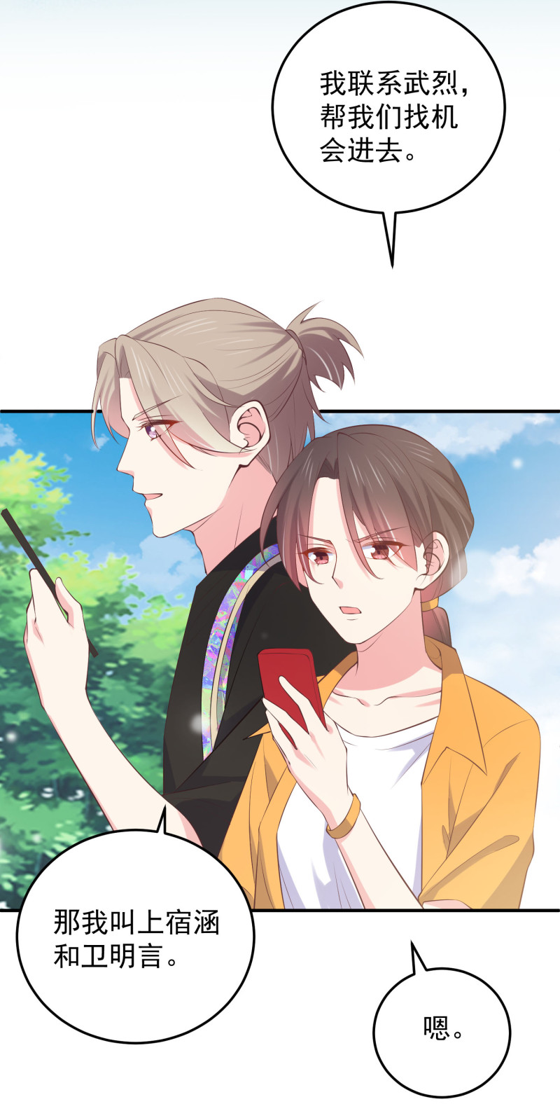 《女总裁的戏精小鲜肉》第119话 秘密潜入 第5页