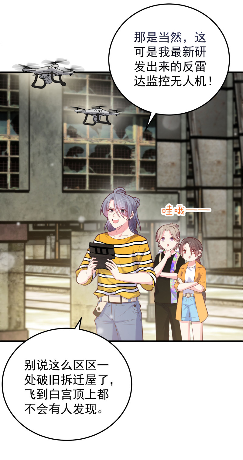 《女总裁的戏精小鲜肉》第119话 秘密潜入 第9页