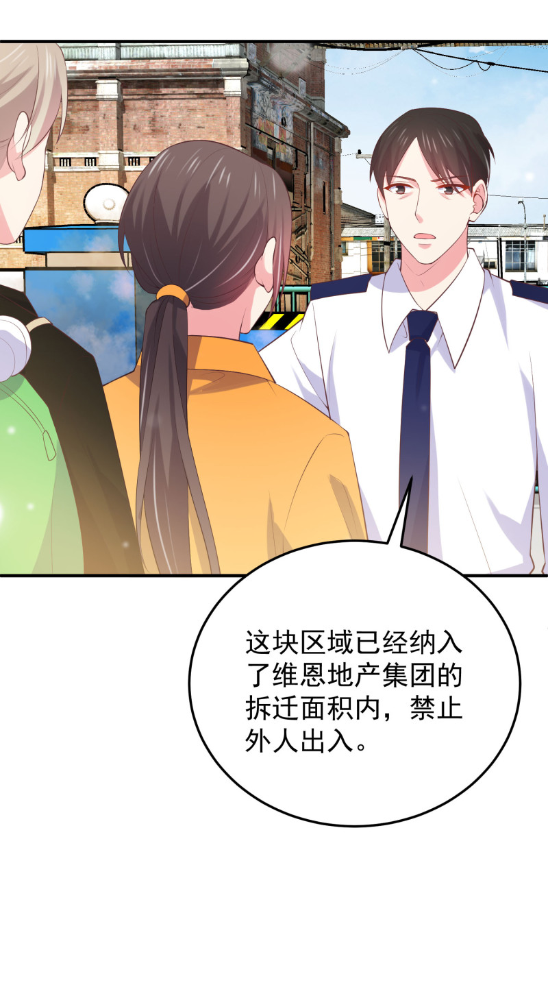 《女总裁的戏精小鲜肉》第118话 有古怪 第11页