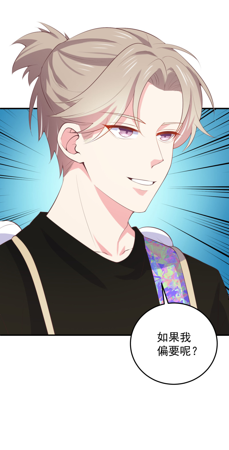 《女总裁的戏精小鲜肉》第118话 有古怪 第12页