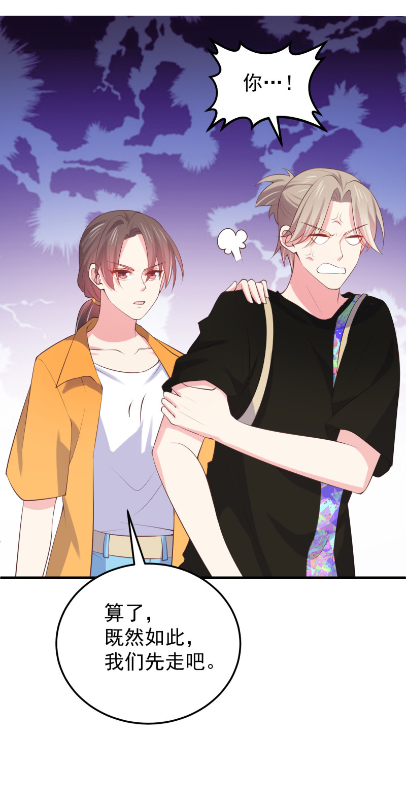 《女总裁的戏精小鲜肉》第118话 有古怪 第15页