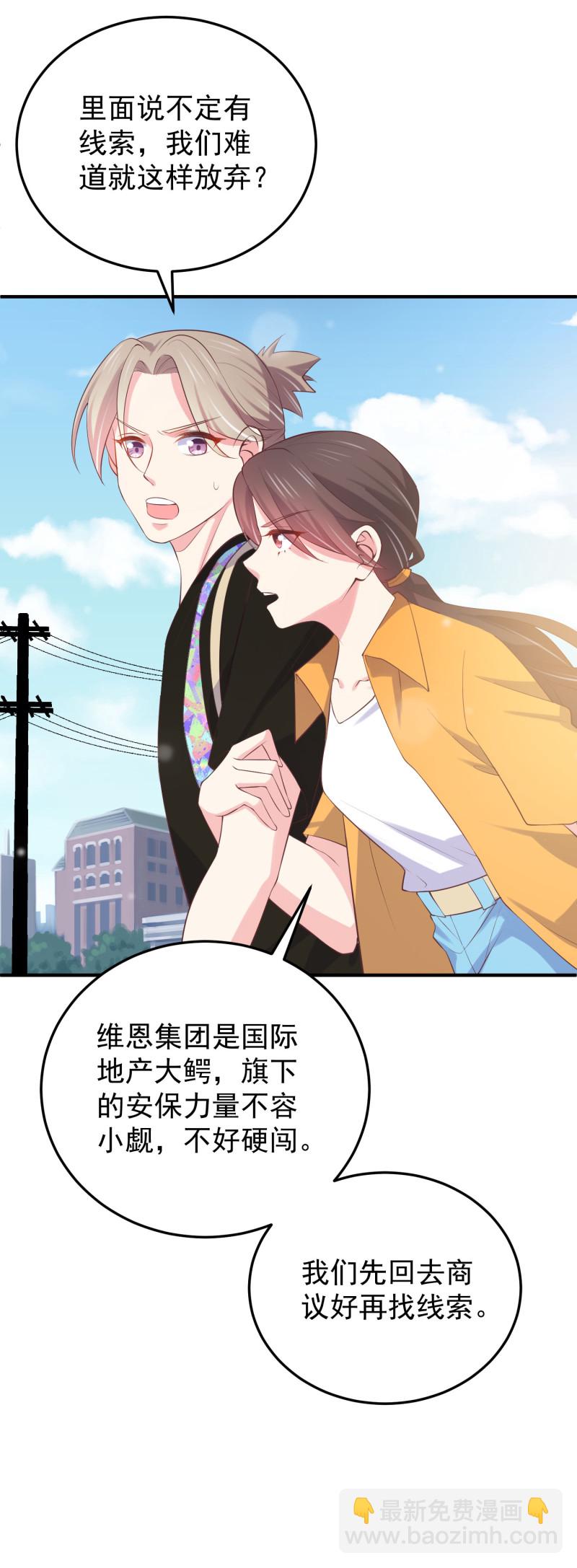 《女总裁的戏精小鲜肉》第118话 有古怪 第17页