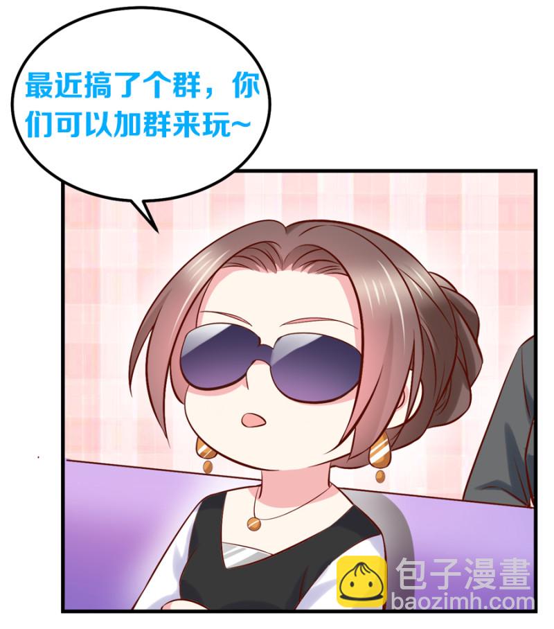 《女总裁的戏精小鲜肉》第118话 有古怪 第24页