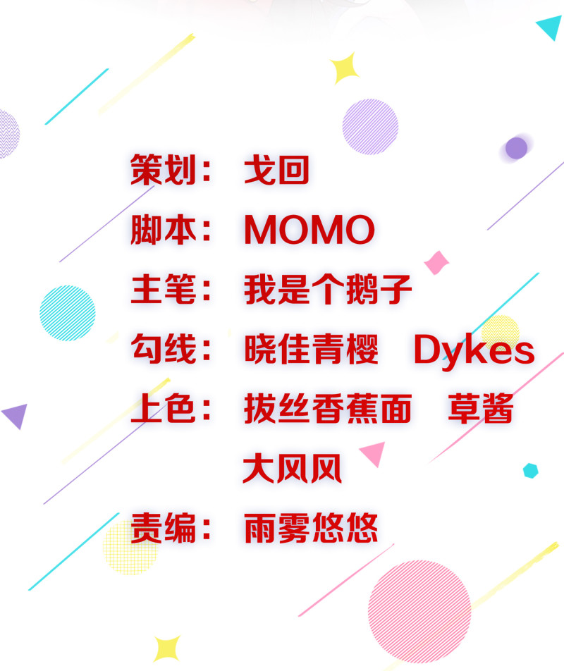 《女总裁的戏精小鲜肉》第118话 有古怪 第2页