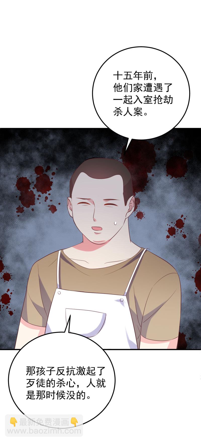 《女总裁的戏精小鲜肉》第118话 有古怪 第3页