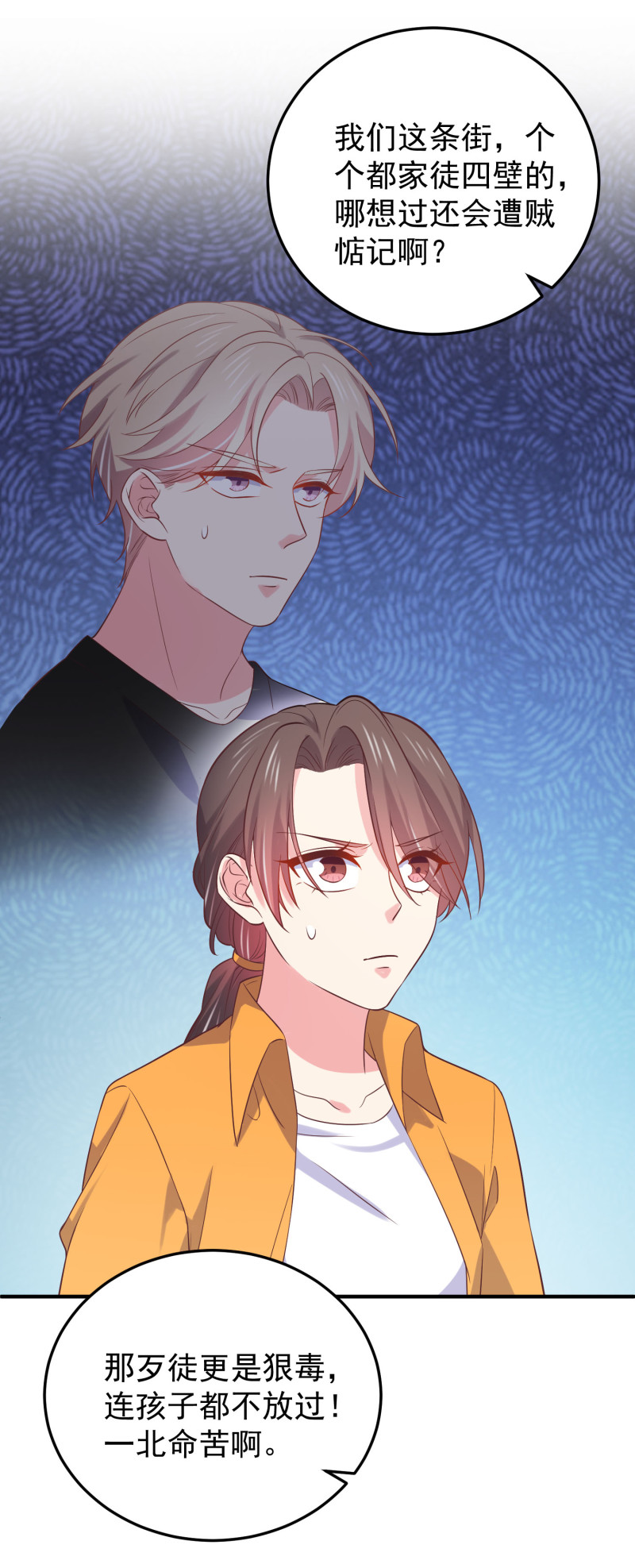 《女总裁的戏精小鲜肉》第118话 有古怪 第4页