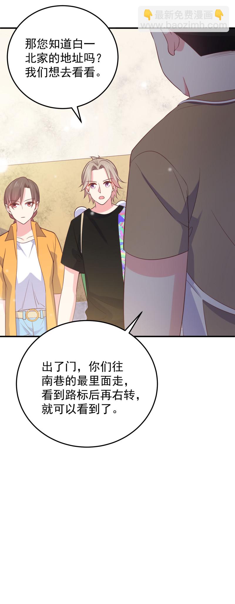 《女总裁的戏精小鲜肉》第118话 有古怪 第7页