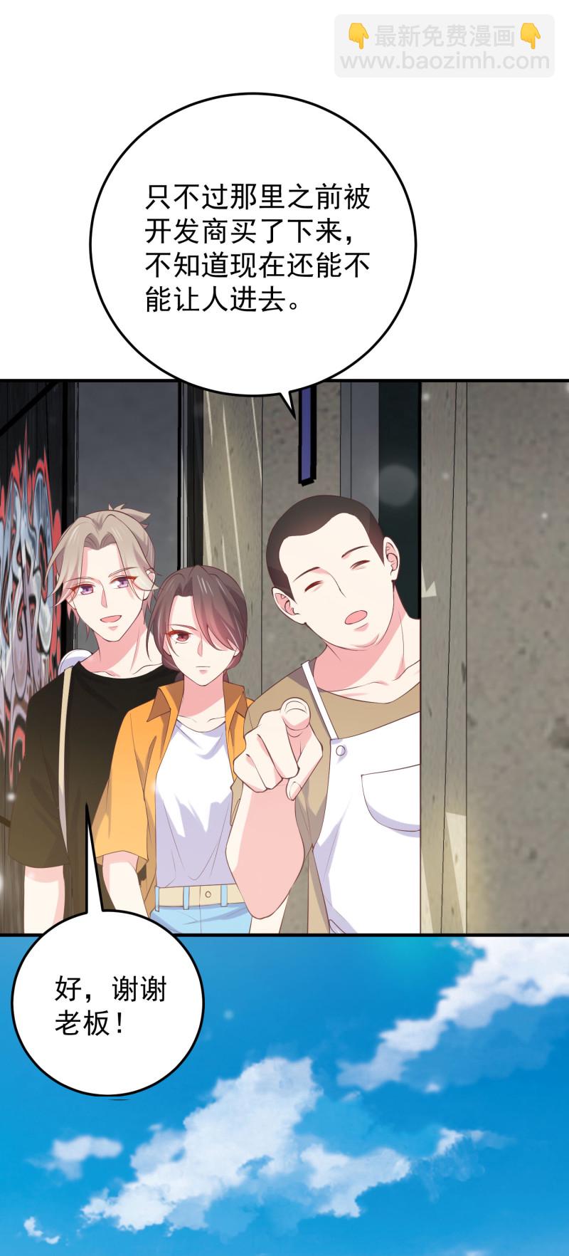 《女总裁的戏精小鲜肉》第118话 有古怪 第8页