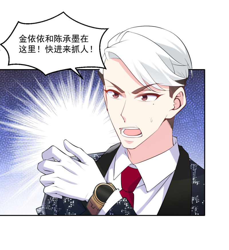 《女总裁的戏精小鲜肉》第122话 风水轮流转 第12页