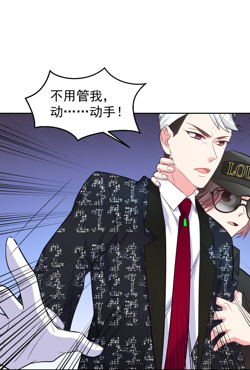 《女总裁的戏精小鲜肉》第122话 风水轮流转 第27页