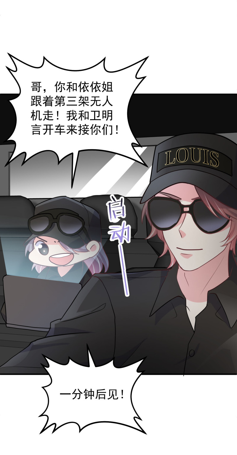 《女总裁的戏精小鲜肉》第123话 帅气特工金依依 第11页