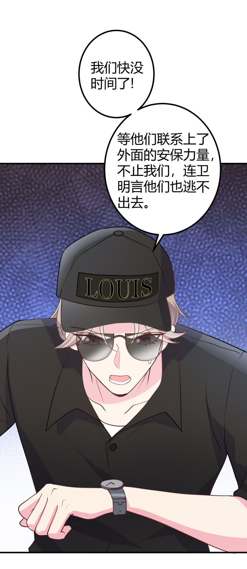 《女总裁的戏精小鲜肉》第123话 帅气特工金依依 第17页