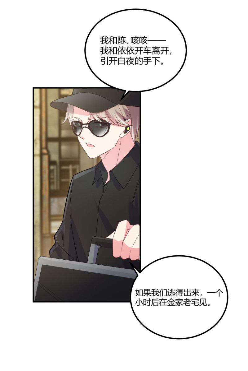 《女总裁的戏精小鲜肉》第123话 帅气特工金依依 第29页