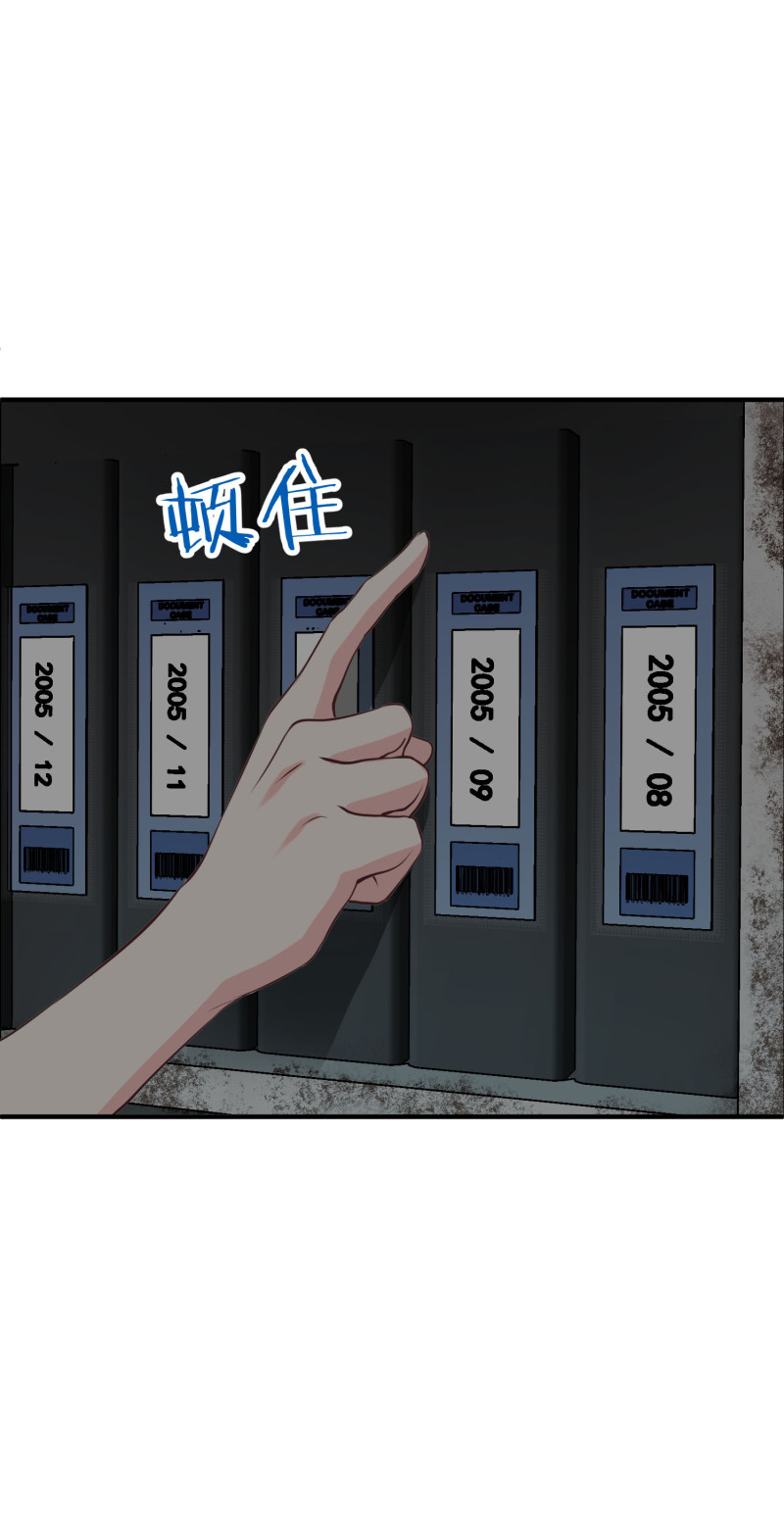 《女总裁的戏精小鲜肉》第121话 他和我一样是穿越... 第25页