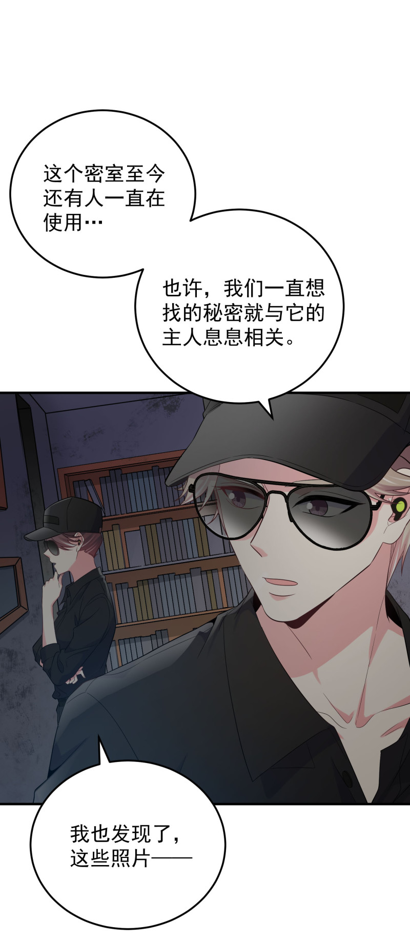 《女总裁的戏精小鲜肉》第121话 他和我一样是穿越... 第27页