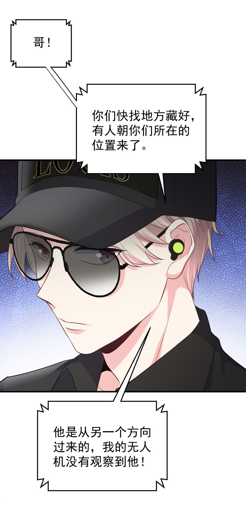 《女总裁的戏精小鲜肉》第121话 他和我一样是穿越... 第30页
