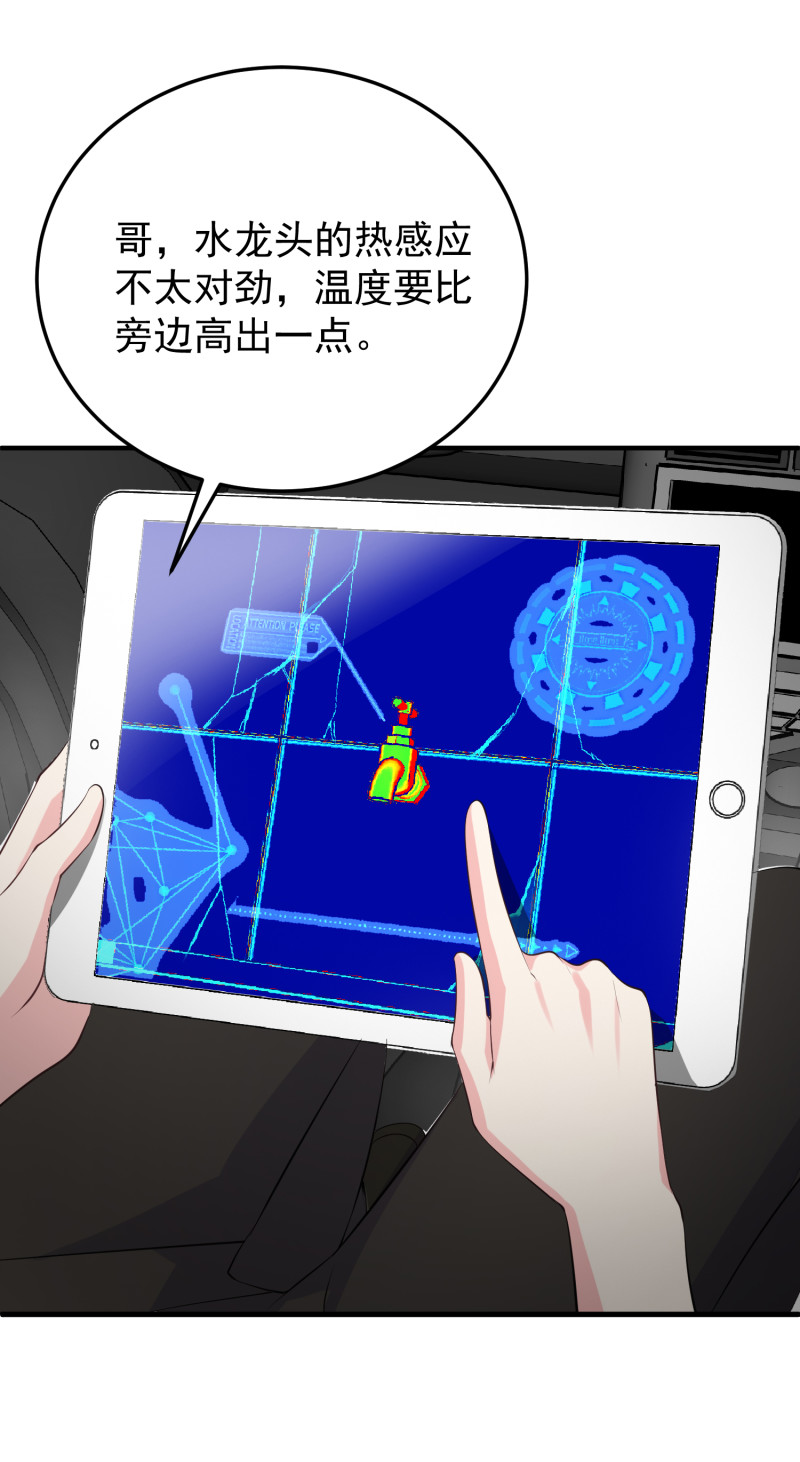《女总裁的戏精小鲜肉》第121话 他和我一样是穿越... 第4页