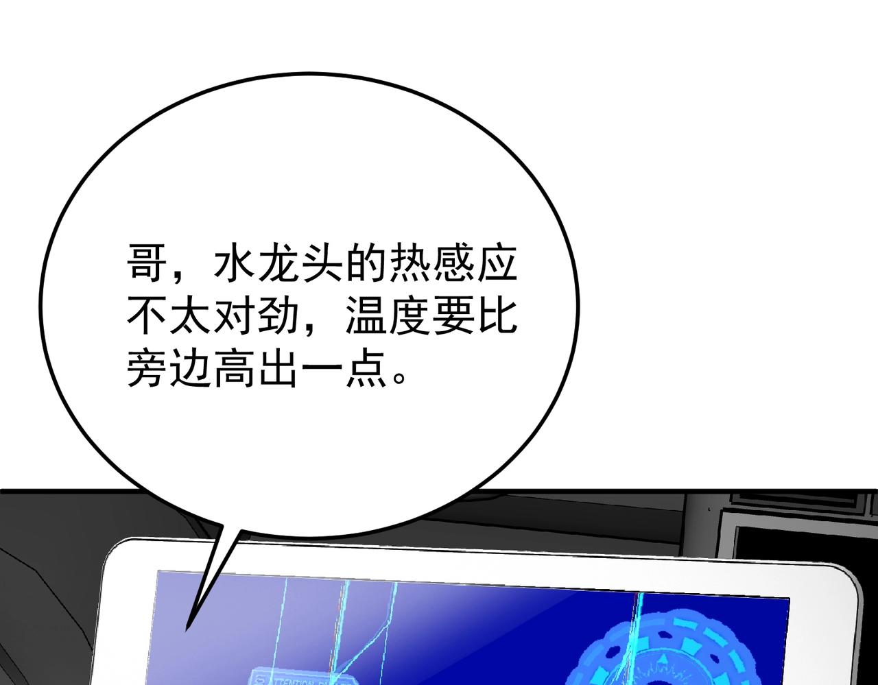 《女总裁的戏精小鲜肉》第121话 他和我一样是穿越者？！ 第10页
