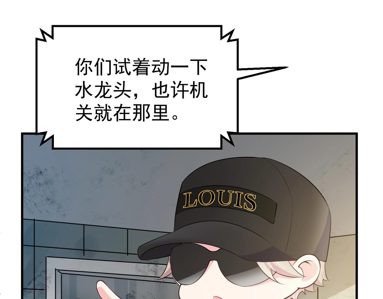 《女总裁的戏精小鲜肉》第121话 他和我一样是穿越者？！ 第13页