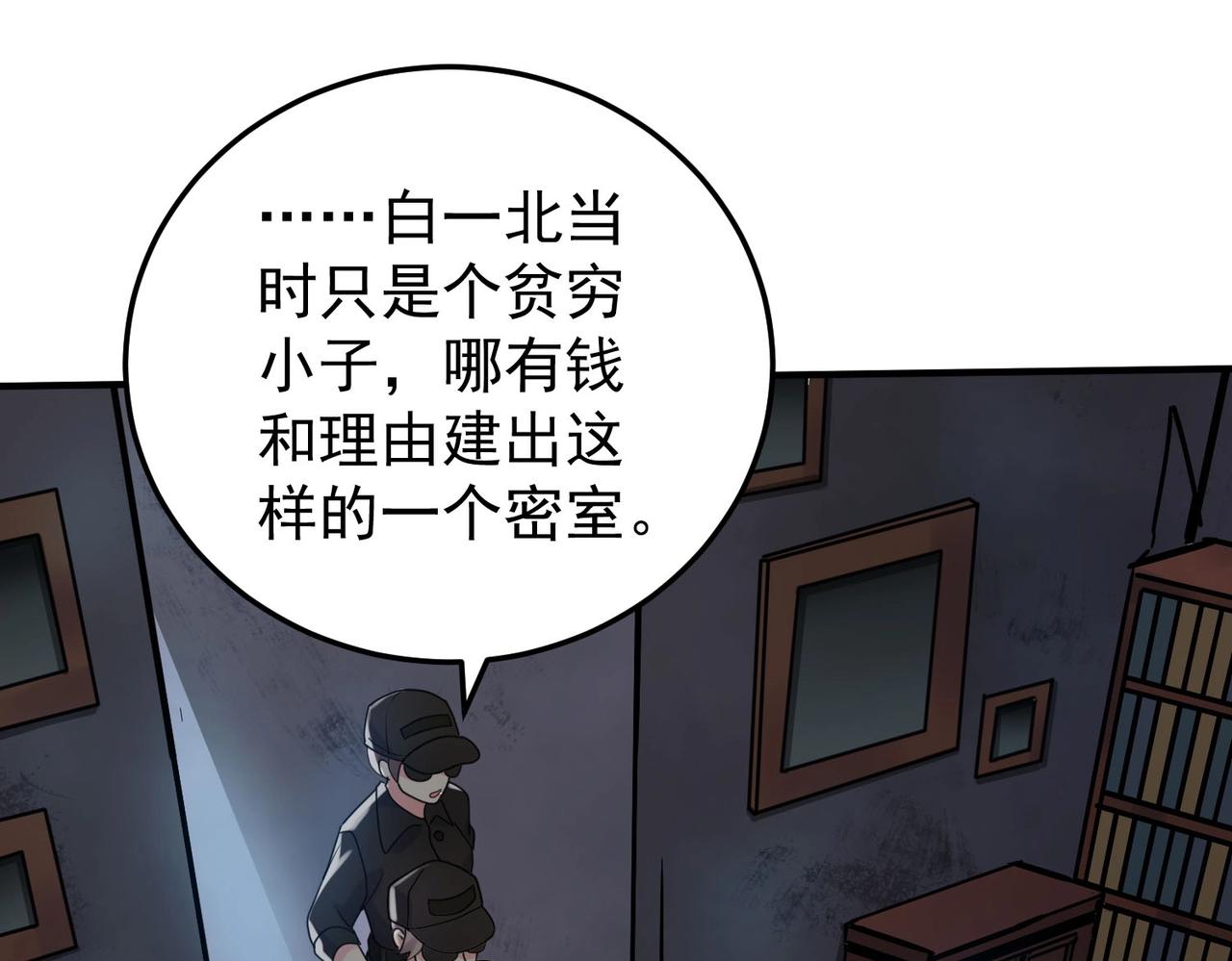 《女总裁的戏精小鲜肉》第121话 他和我一样是穿越者？！ 第26页