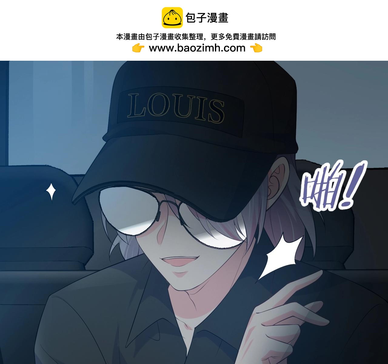 《女总裁的戏精小鲜肉》第121话 他和我一样是穿越者？！ 第2页