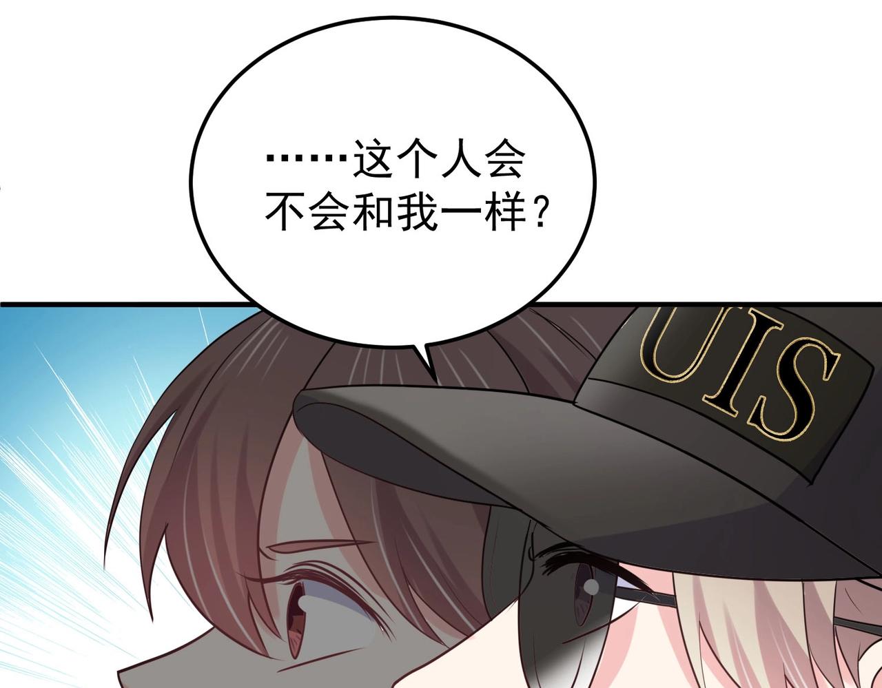 《女总裁的戏精小鲜肉》第121话 他和我一样是穿越者？！ 第38页