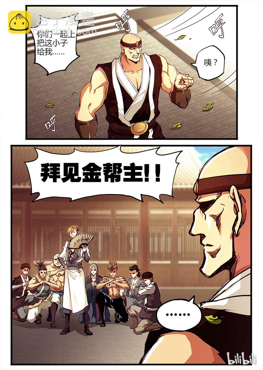 《极品仙侠学院》01 金吾卫与醉剑侠 第10页