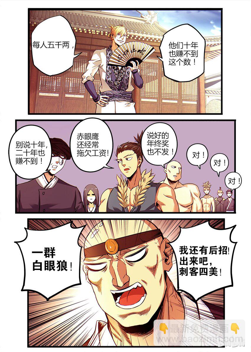 《极品仙侠学院》01 金吾卫与醉剑侠 第11页