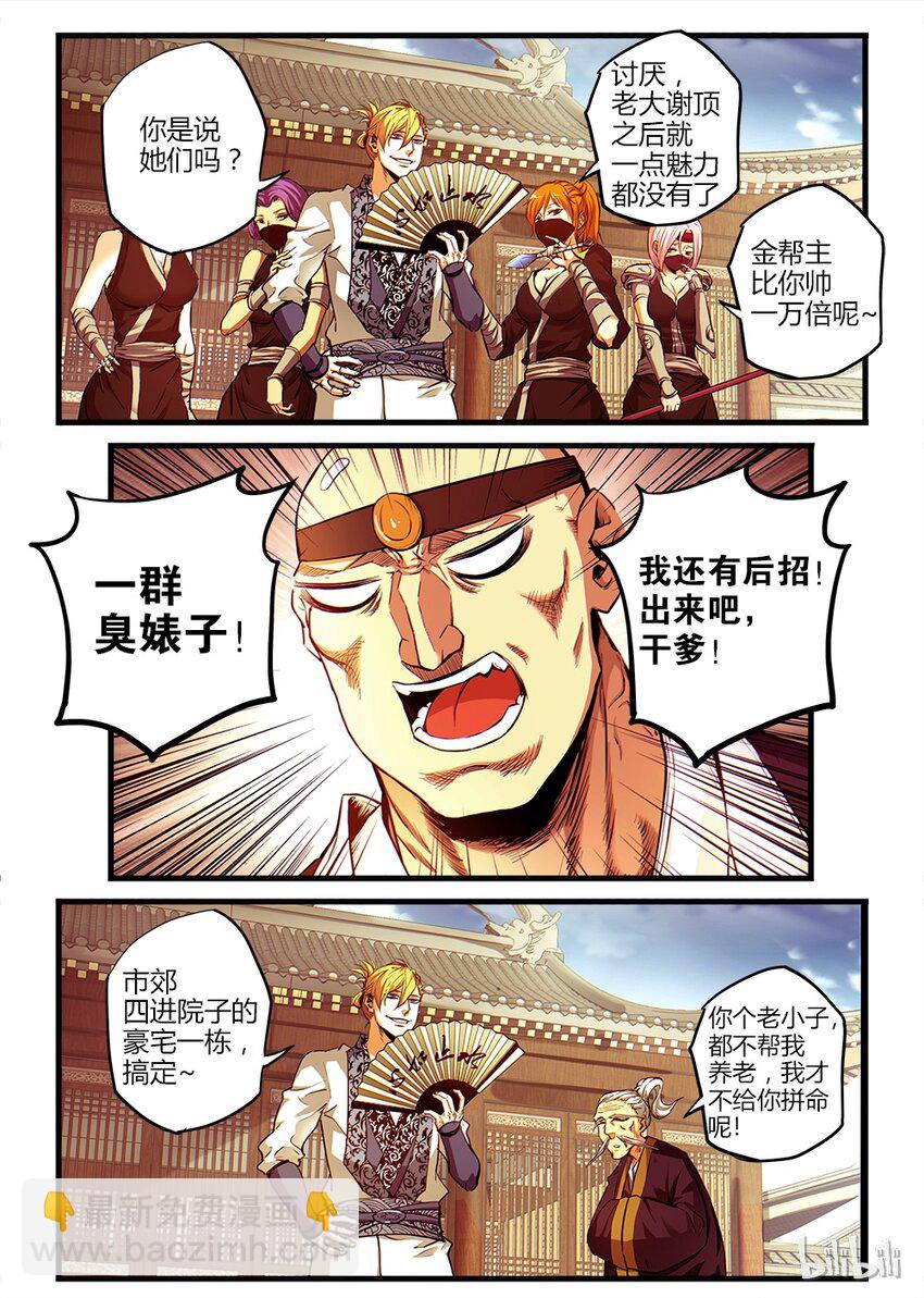 《极品仙侠学院》01 金吾卫与醉剑侠 第12页