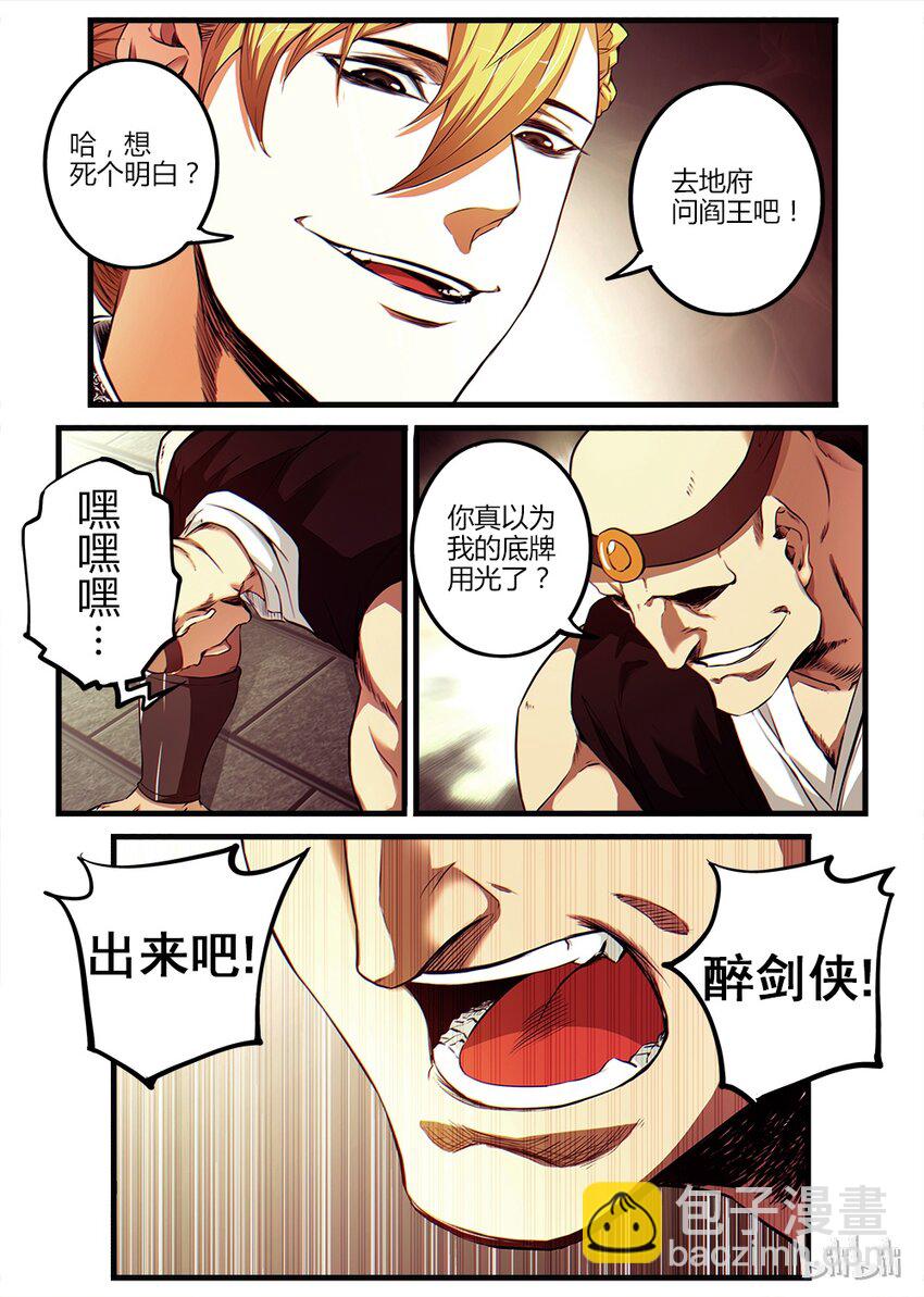 《极品仙侠学院》01 金吾卫与醉剑侠 第14页