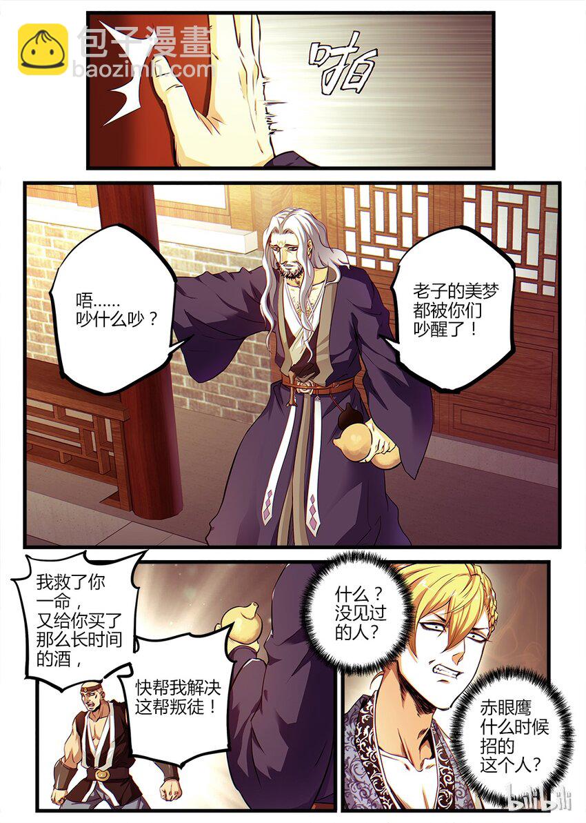 《极品仙侠学院》01 金吾卫与醉剑侠 第15页
