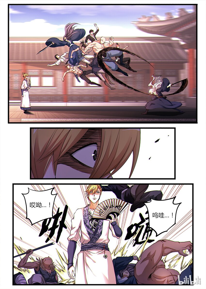 《极品仙侠学院》01 金吾卫与醉剑侠 第21页