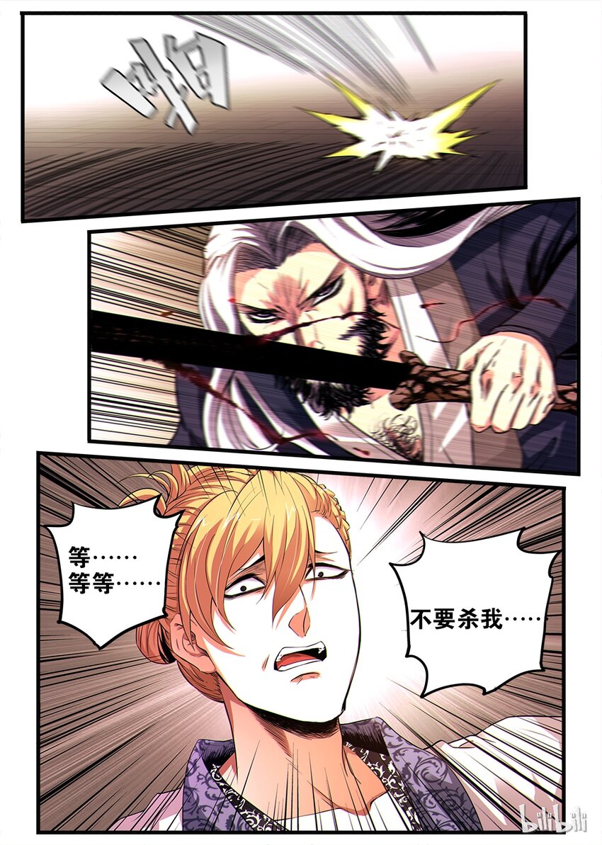 《极品仙侠学院》01 金吾卫与醉剑侠 第22页