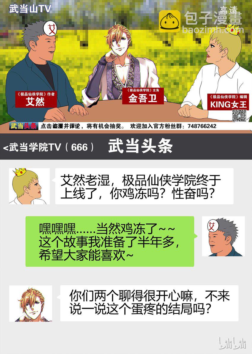 《极品仙侠学院》01 金吾卫与醉剑侠 第26页