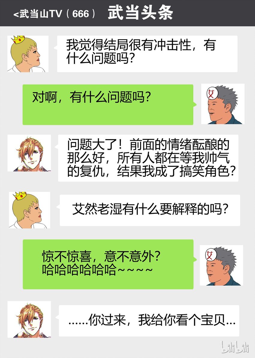 《极品仙侠学院》01 金吾卫与醉剑侠 第27页