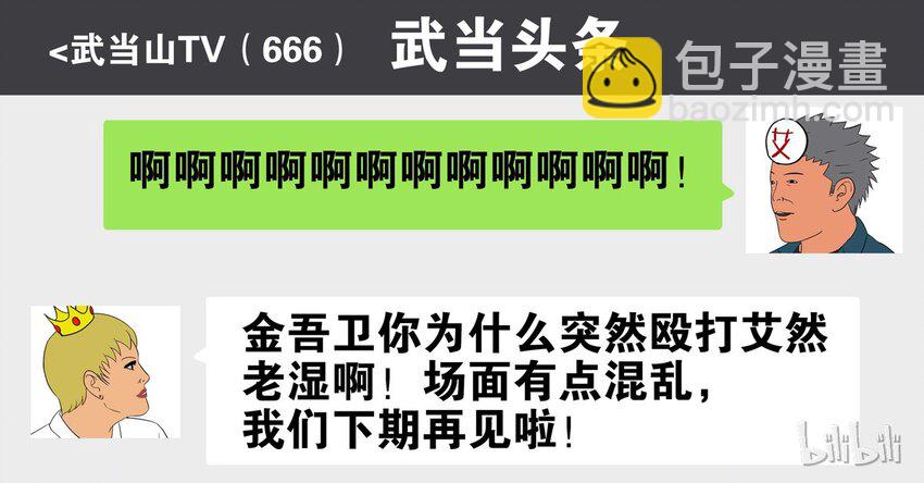 《极品仙侠学院》01 金吾卫与醉剑侠 第28页