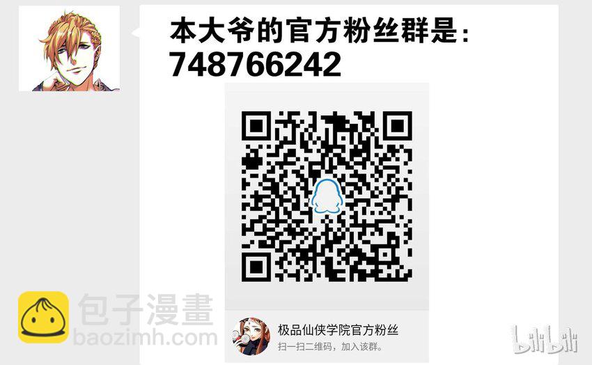 《极品仙侠学院》01 金吾卫与醉剑侠 第29页