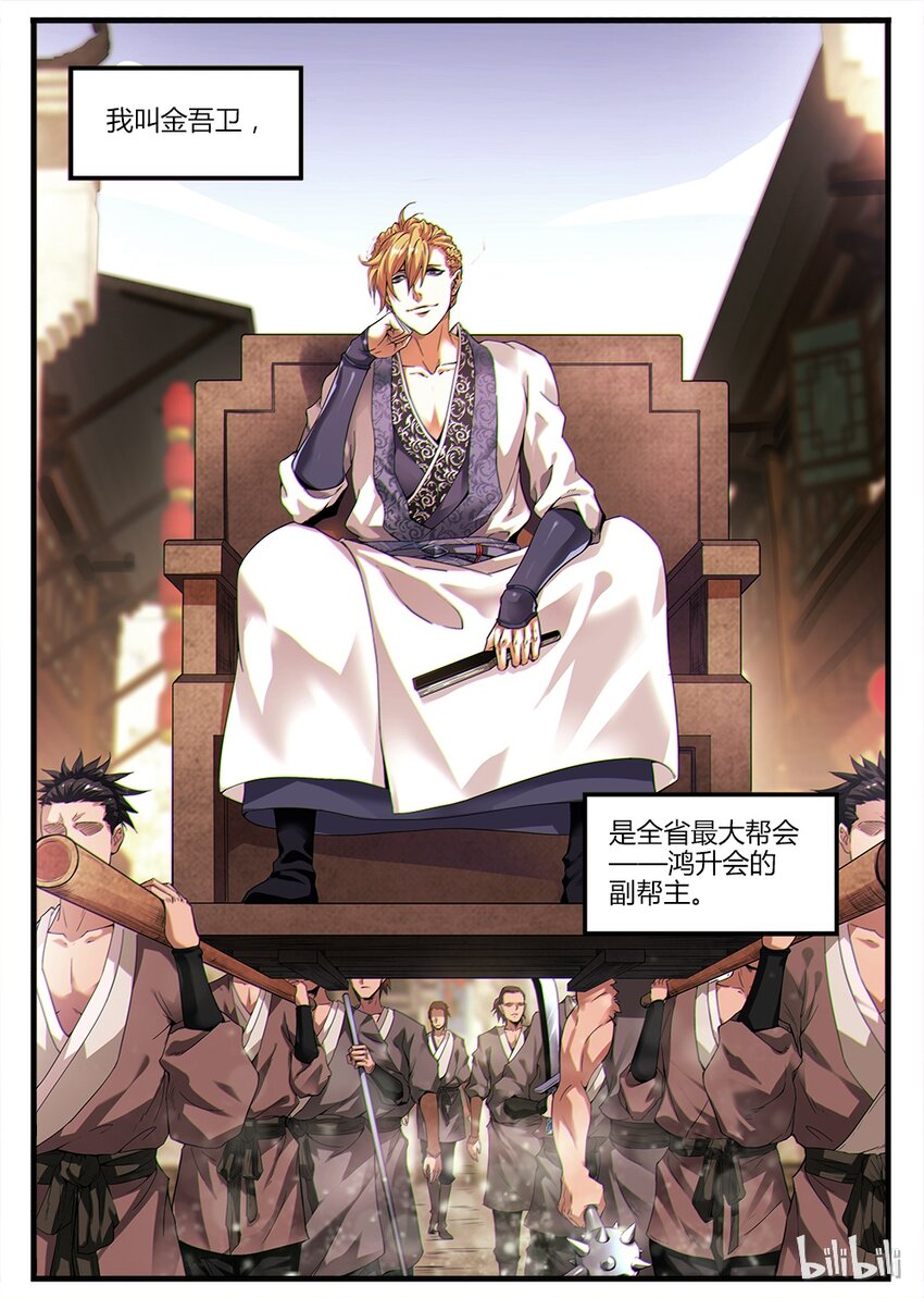 《极品仙侠学院》01 金吾卫与醉剑侠 第2页
