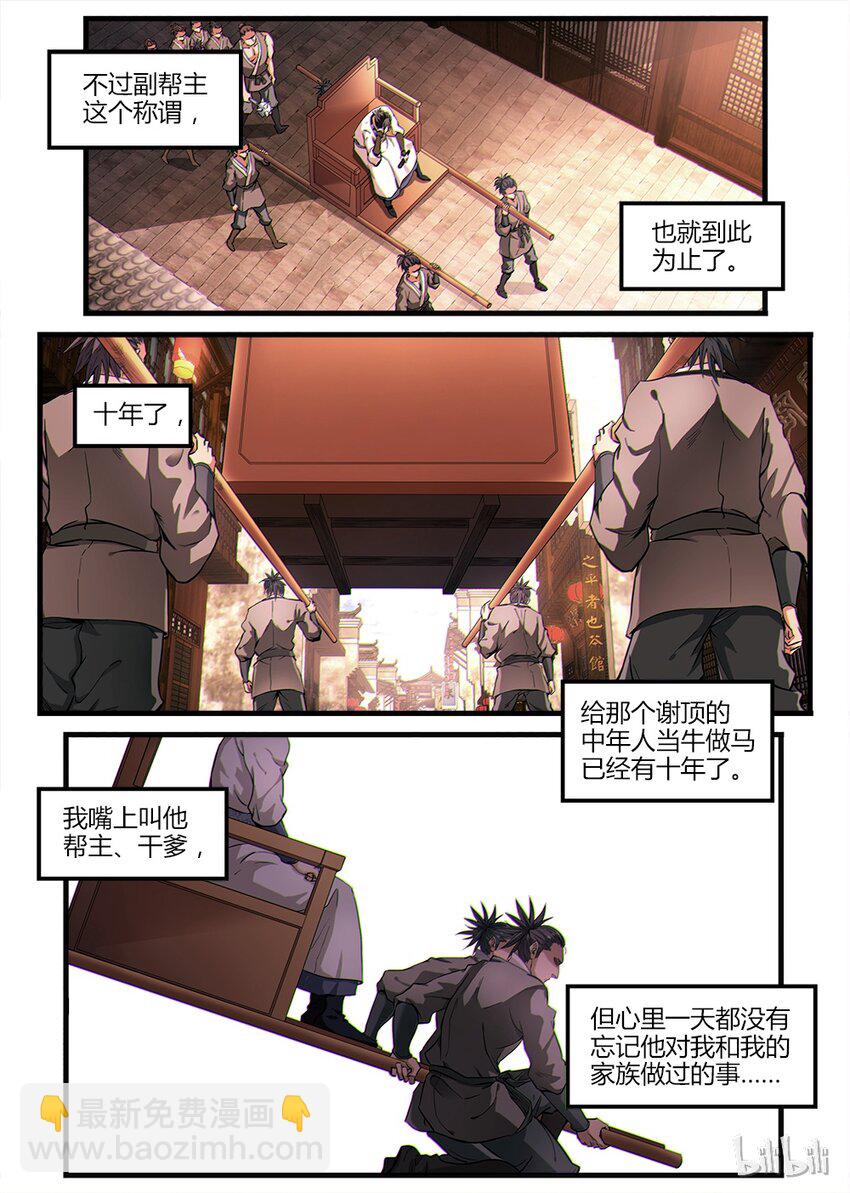 《极品仙侠学院》01 金吾卫与醉剑侠 第3页