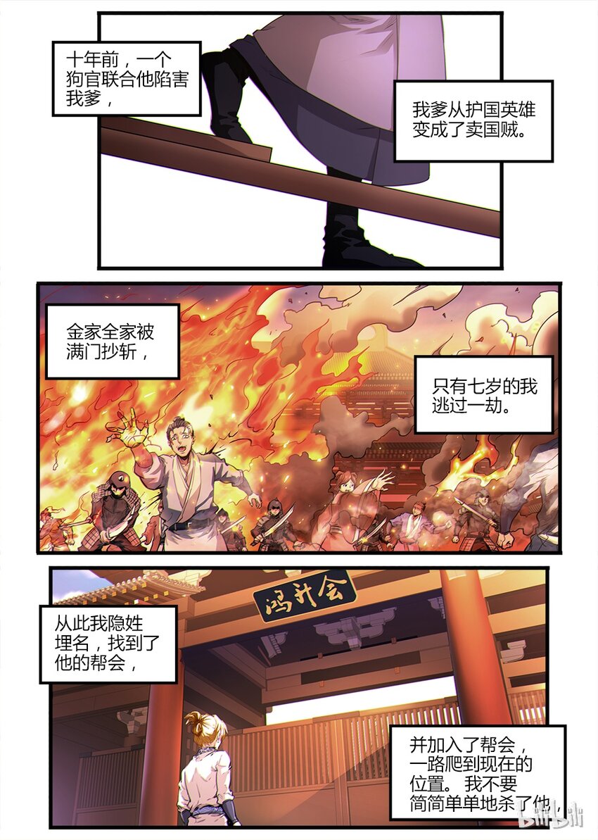 《极品仙侠学院》01 金吾卫与醉剑侠 第4页