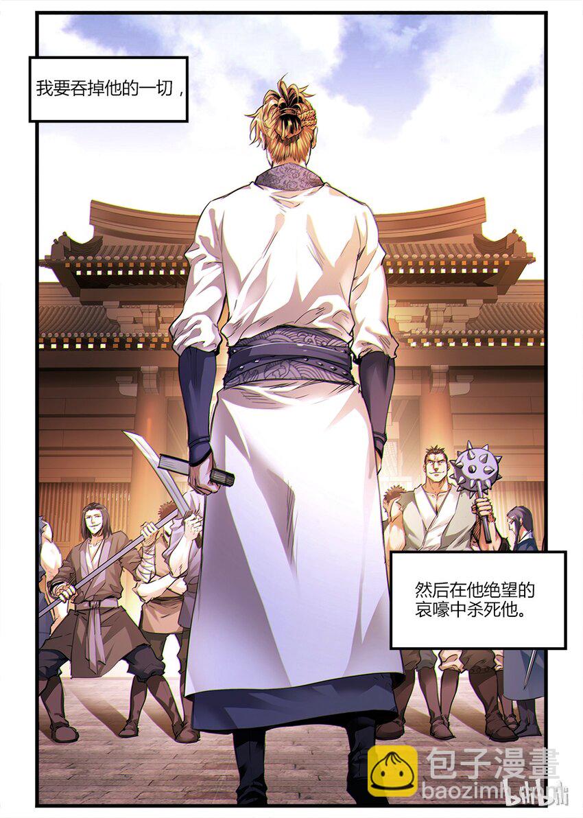 《极品仙侠学院》01 金吾卫与醉剑侠 第5页