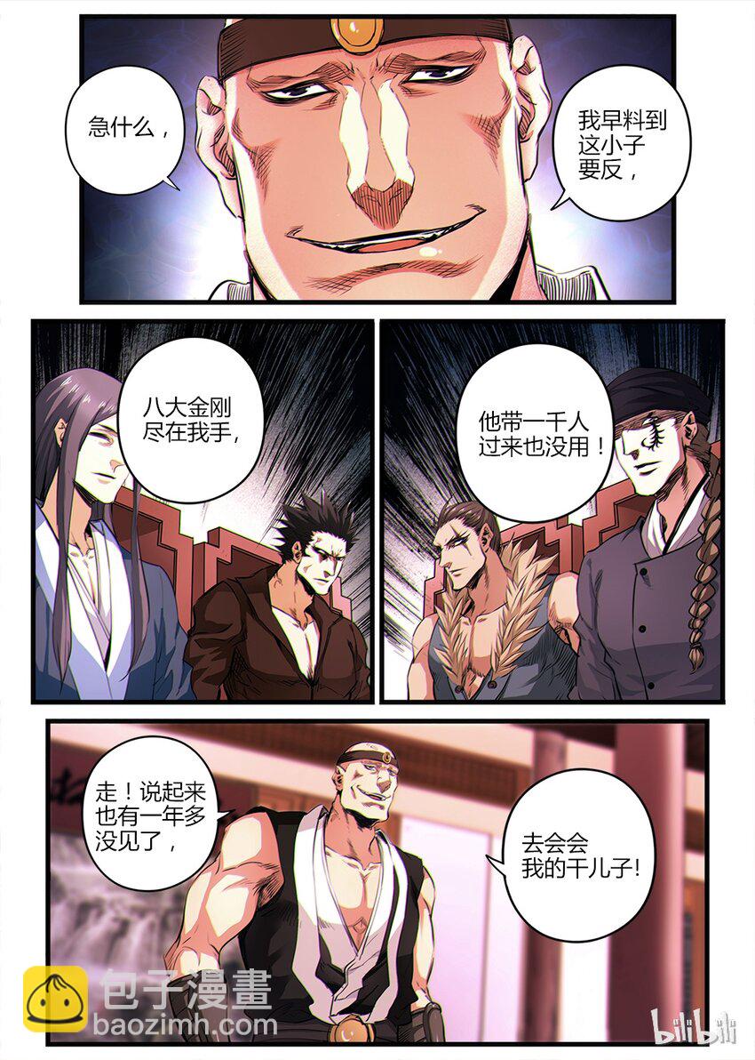 《极品仙侠学院》01 金吾卫与醉剑侠 第7页