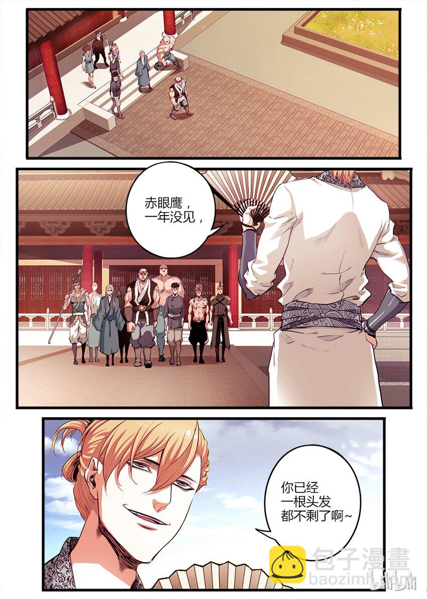 《极品仙侠学院》01 金吾卫与醉剑侠 第8页