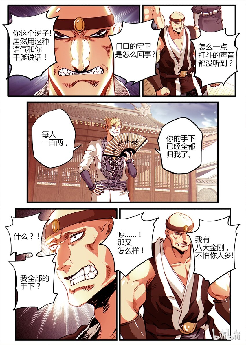《极品仙侠学院》01 金吾卫与醉剑侠 第9页