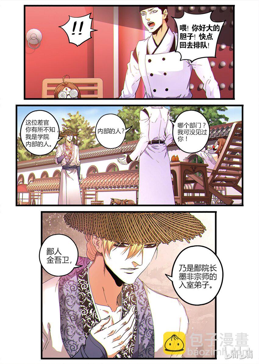 《极品仙侠学院》03 入学考试 第10页