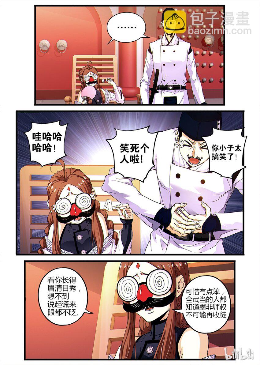 《极品仙侠学院》03 入学考试 第11页